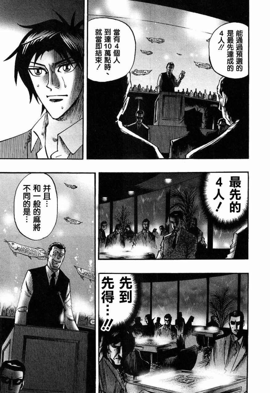 HERO 逆境的斗牌韩漫全集-第25话无删减无遮挡章节图片 