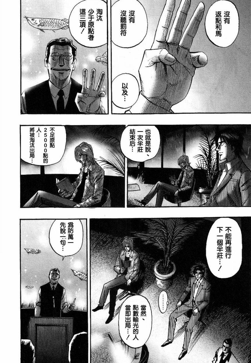 HERO 逆境的斗牌韩漫全集-第25话无删减无遮挡章节图片 