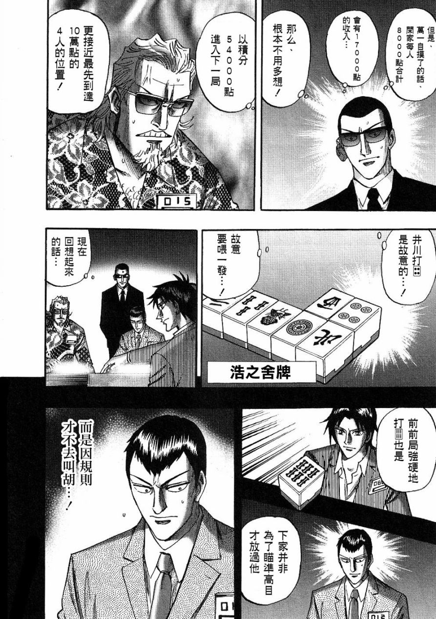 HERO 逆境的斗牌韩漫全集-第26话无删减无遮挡章节图片 
