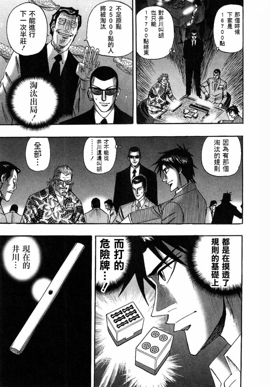HERO 逆境的斗牌韩漫全集-第26话无删减无遮挡章节图片 