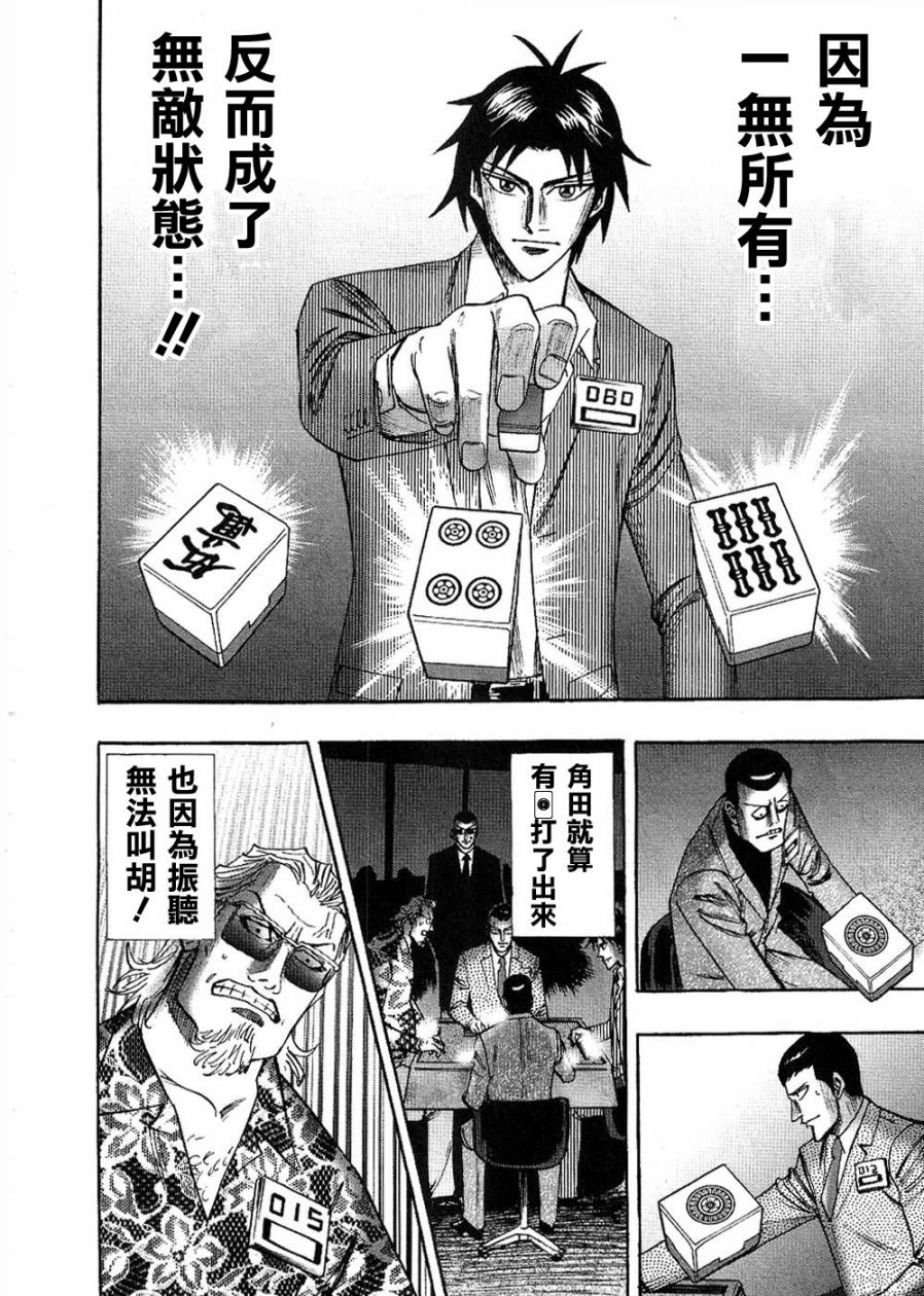 HERO 逆境的斗牌韩漫全集-第26话无删减无遮挡章节图片 
