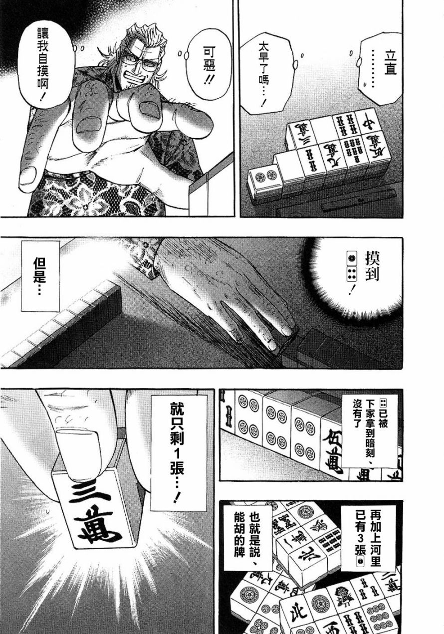 HERO 逆境的斗牌韩漫全集-第26话无删减无遮挡章节图片 