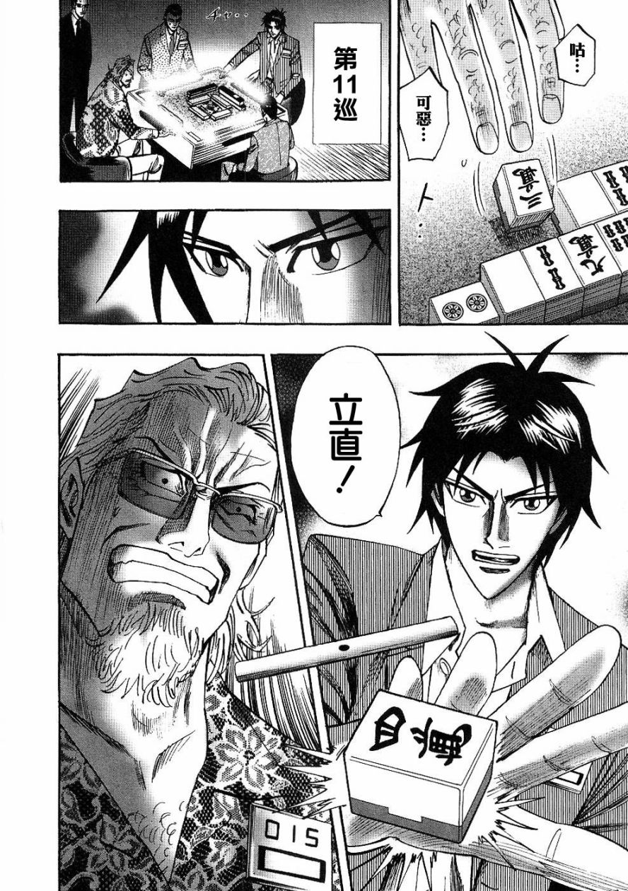 HERO 逆境的斗牌韩漫全集-第26话无删减无遮挡章节图片 