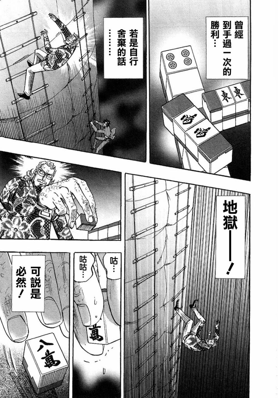 HERO 逆境的斗牌韩漫全集-第26话无删减无遮挡章节图片 