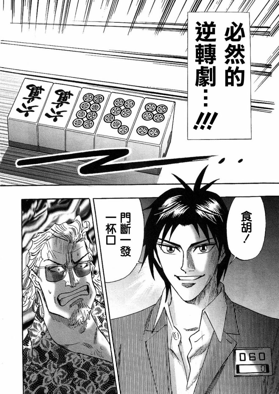 HERO 逆境的斗牌韩漫全集-第26话无删减无遮挡章节图片 