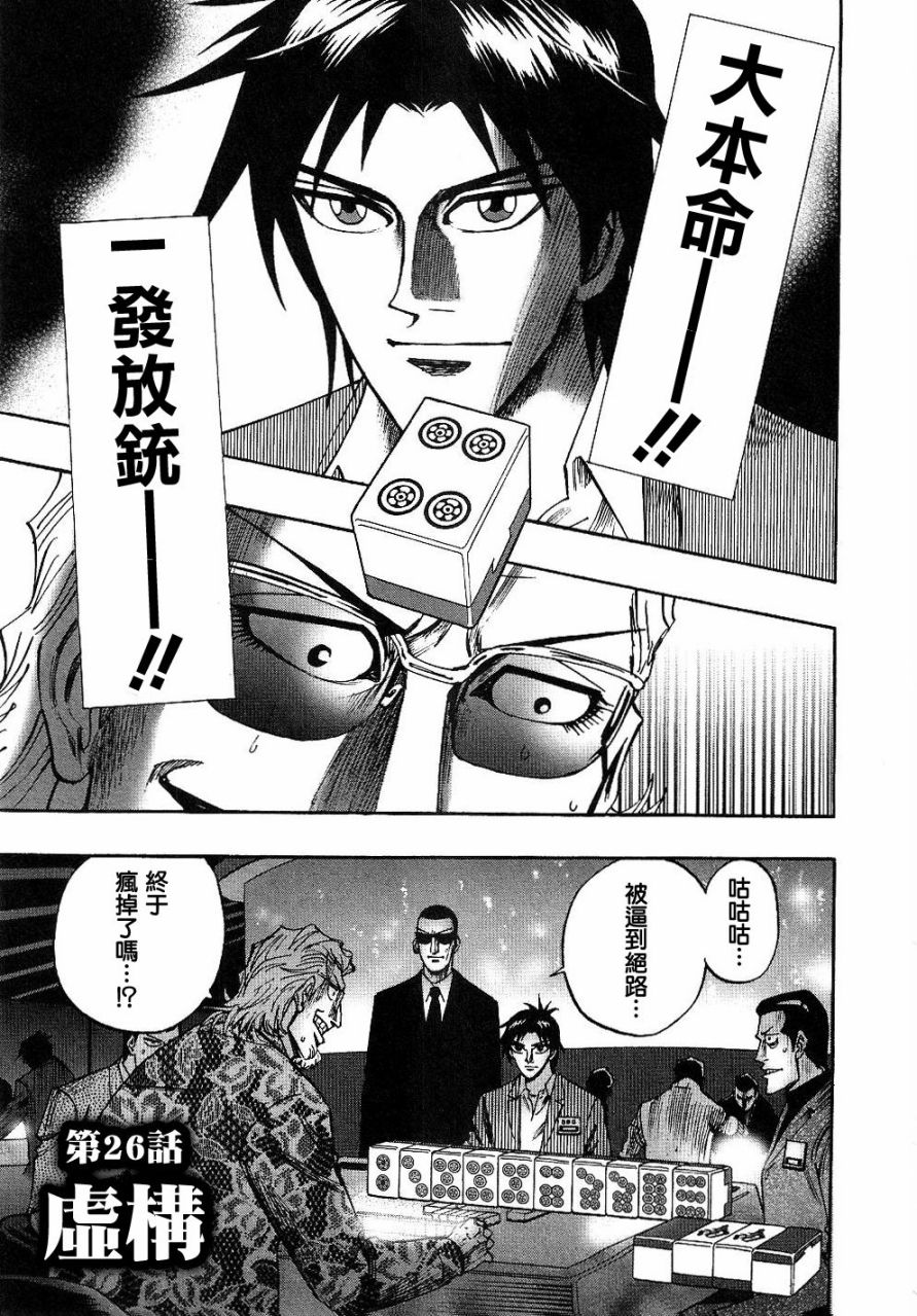 HERO 逆境的斗牌韩漫全集-第26话无删减无遮挡章节图片 