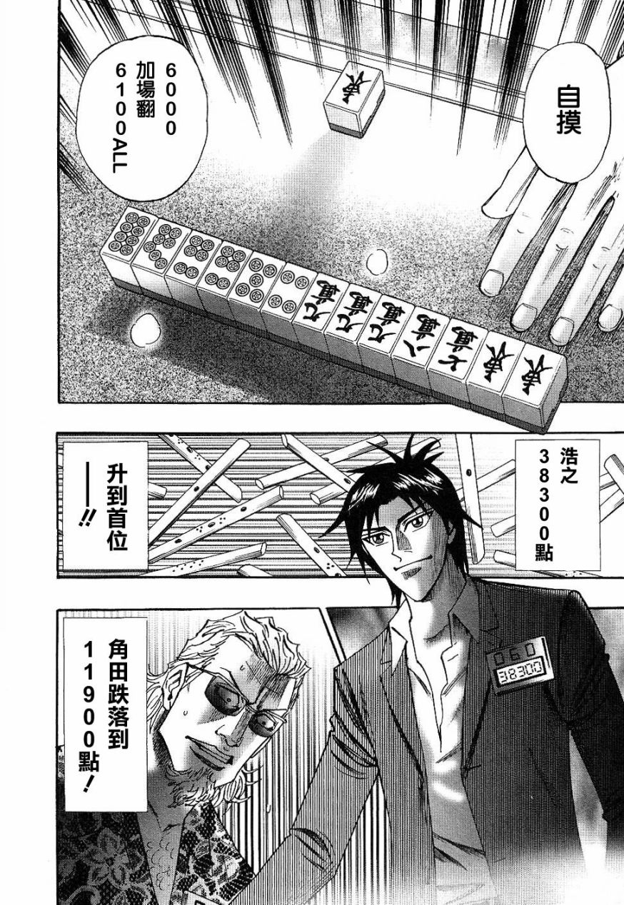 HERO 逆境的斗牌韩漫全集-第26话无删减无遮挡章节图片 