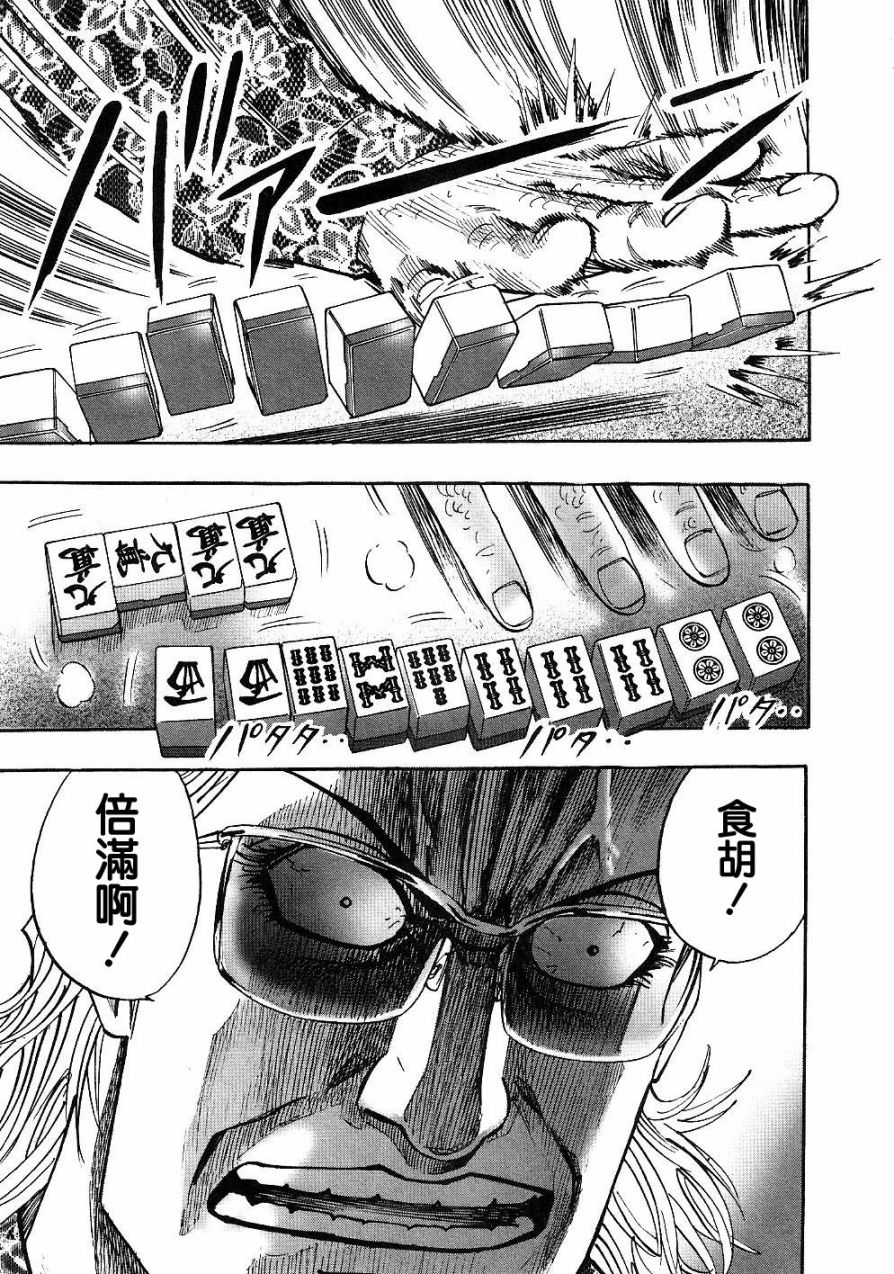 HERO 逆境的斗牌韩漫全集-第26话无删减无遮挡章节图片 