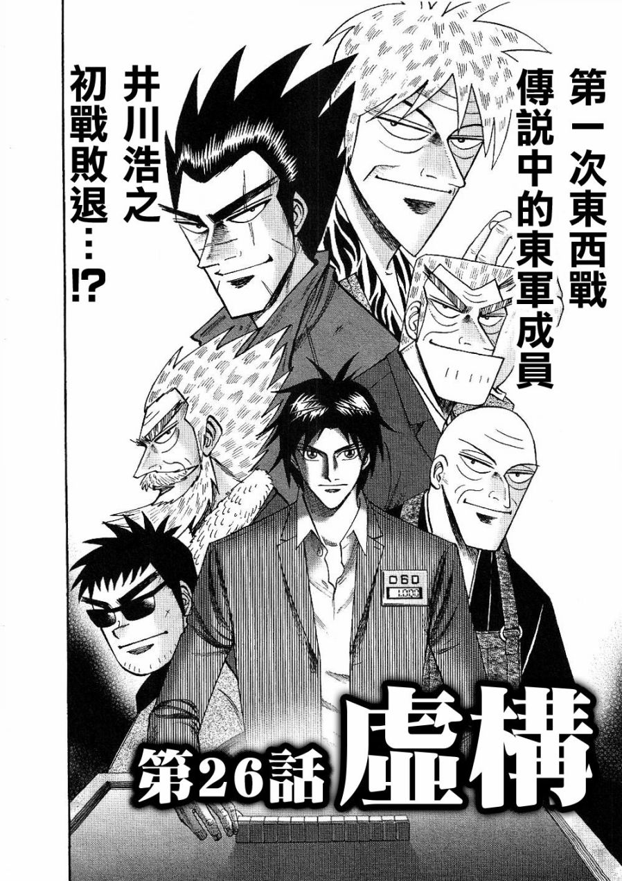 HERO 逆境的斗牌韩漫全集-第26话无删减无遮挡章节图片 