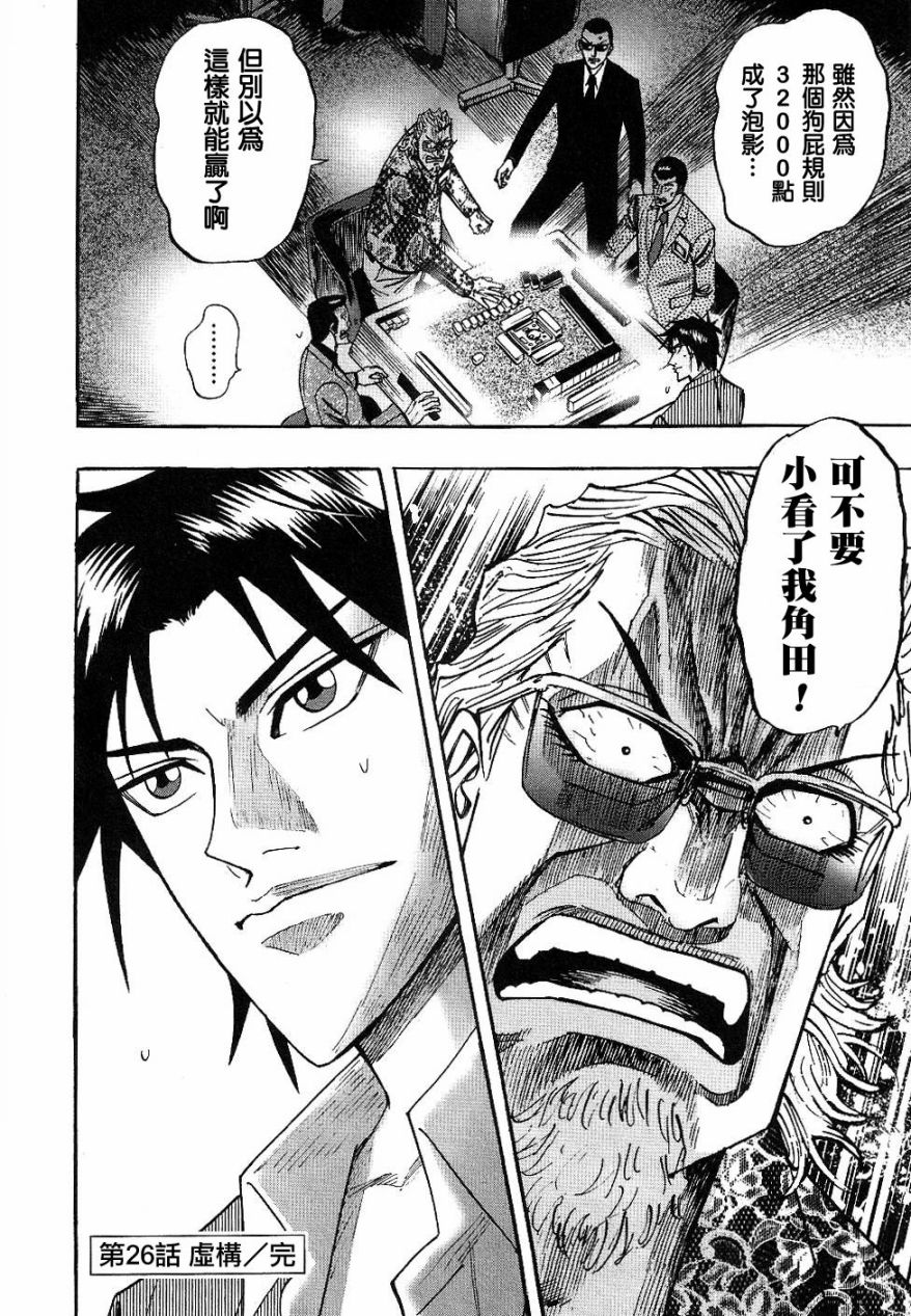 HERO 逆境的斗牌韩漫全集-第26话无删减无遮挡章节图片 
