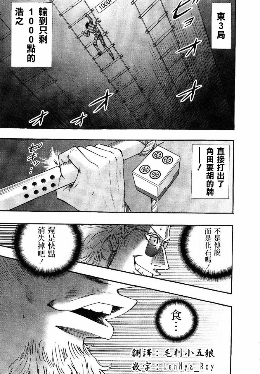 HERO 逆境的斗牌韩漫全集-第26话无删减无遮挡章节图片 
