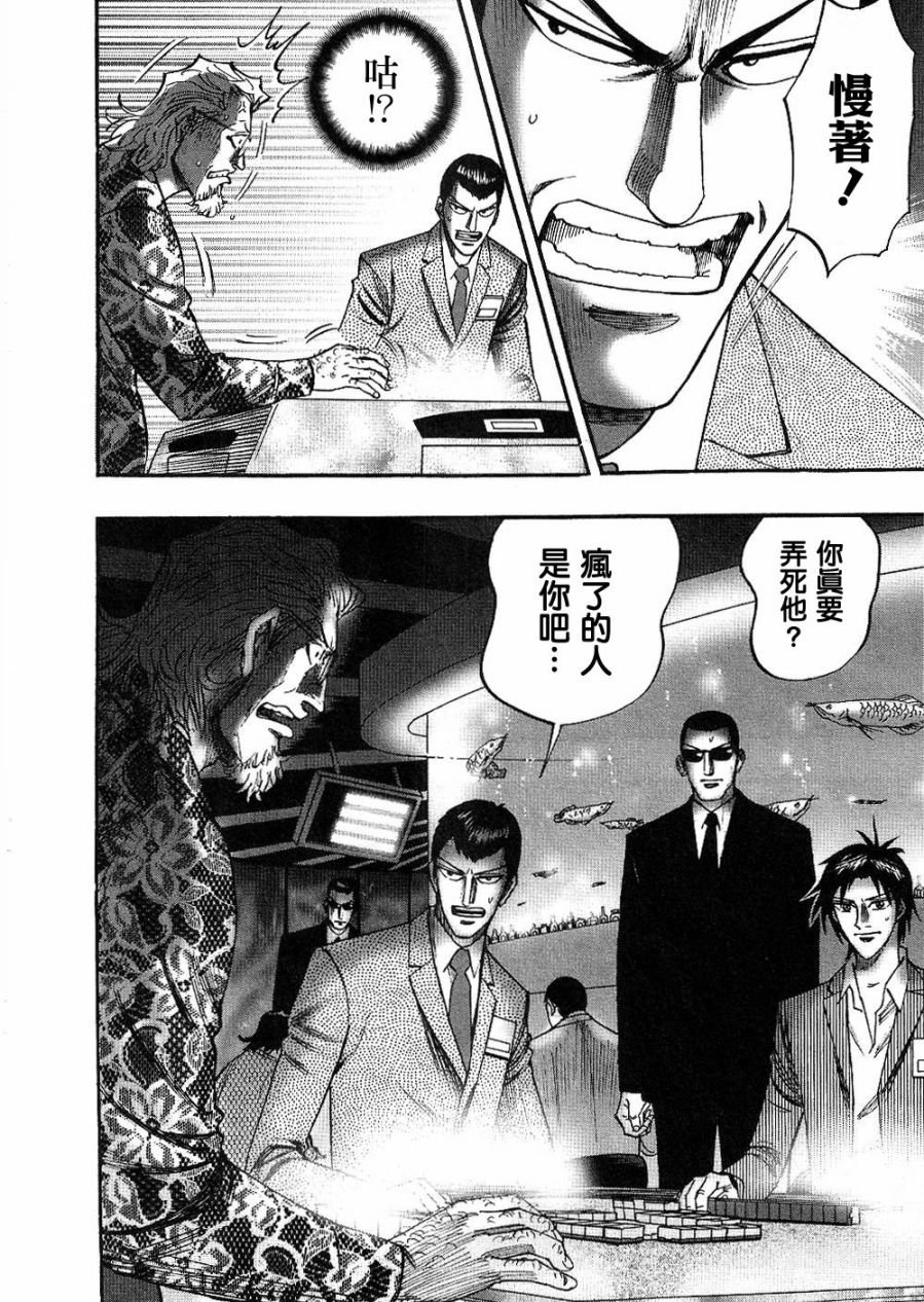 HERO 逆境的斗牌韩漫全集-第26话无删减无遮挡章节图片 