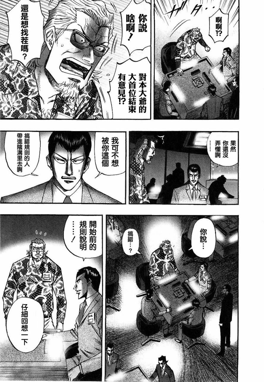 HERO 逆境的斗牌韩漫全集-第26话无删减无遮挡章节图片 
