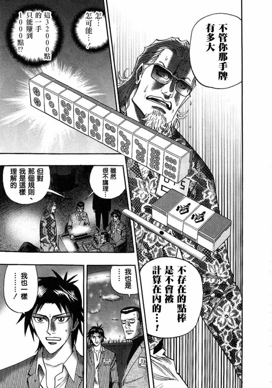 HERO 逆境的斗牌韩漫全集-第26话无删减无遮挡章节图片 