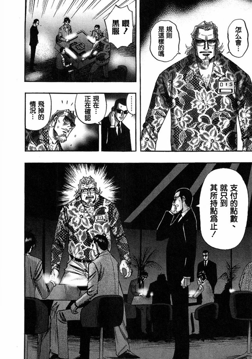 HERO 逆境的斗牌韩漫全集-第26话无删减无遮挡章节图片 