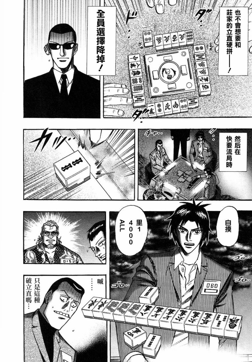 HERO 逆境的斗牌韩漫全集-第27话无删减无遮挡章节图片 