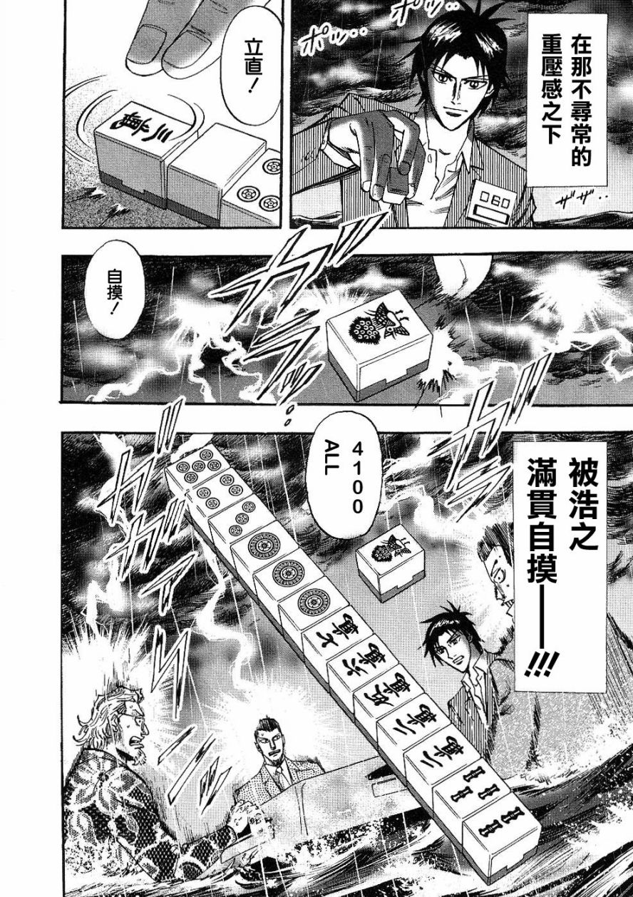 HERO 逆境的斗牌韩漫全集-第27话无删减无遮挡章节图片 