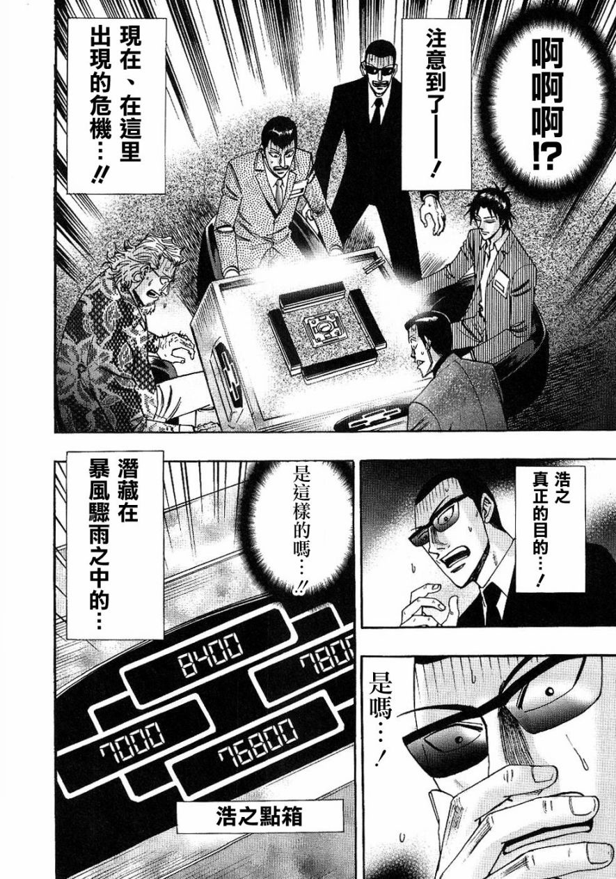 HERO 逆境的斗牌韩漫全集-第27话无删减无遮挡章节图片 