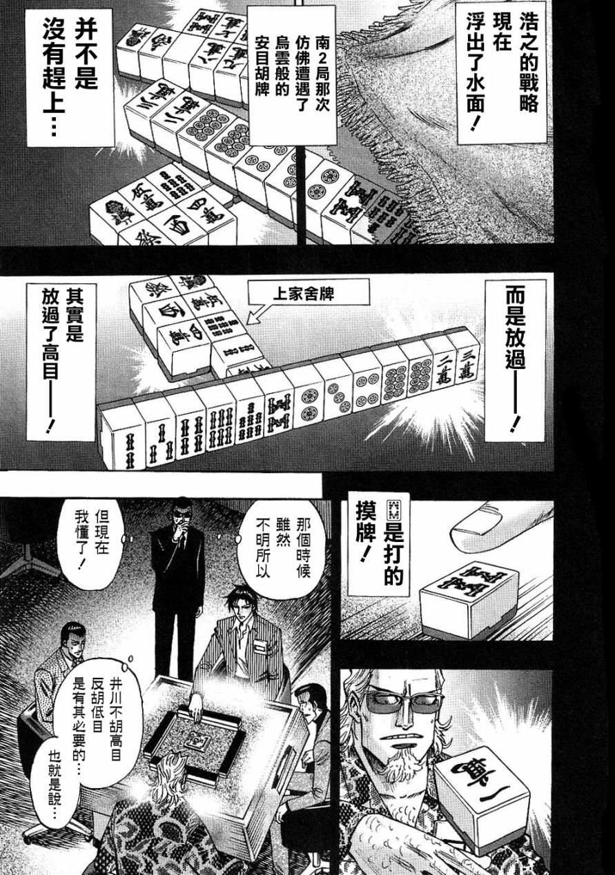 HERO 逆境的斗牌韩漫全集-第27话无删减无遮挡章节图片 
