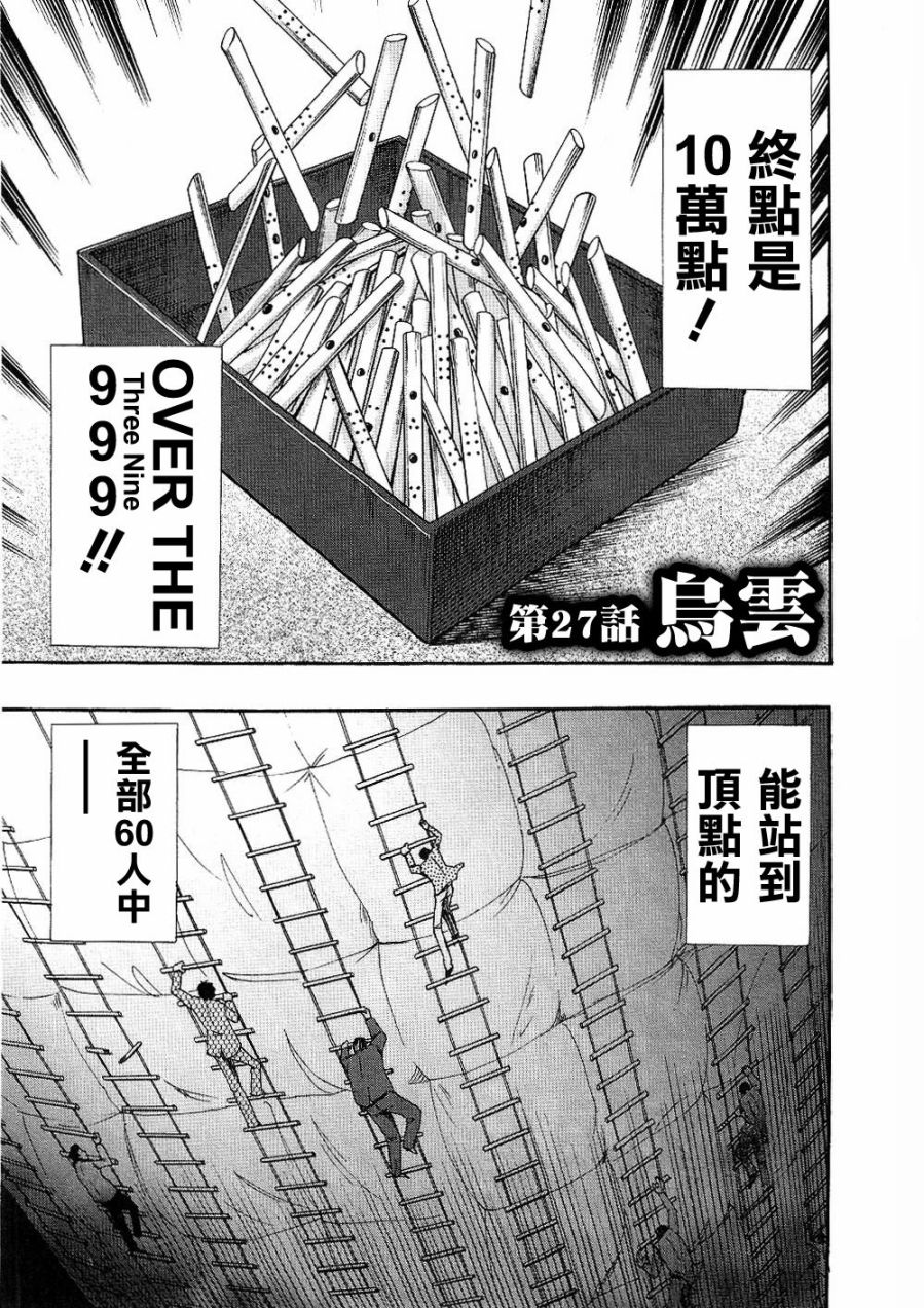 HERO 逆境的斗牌韩漫全集-第27话无删减无遮挡章节图片 
