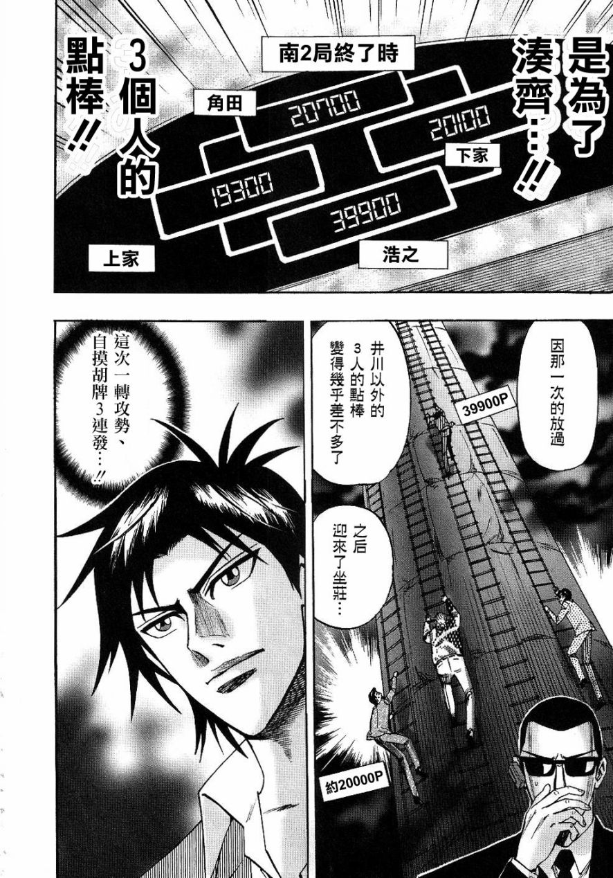 HERO 逆境的斗牌韩漫全集-第27话无删减无遮挡章节图片 