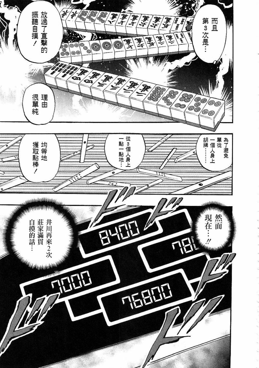 HERO 逆境的斗牌韩漫全集-第27话无删减无遮挡章节图片 