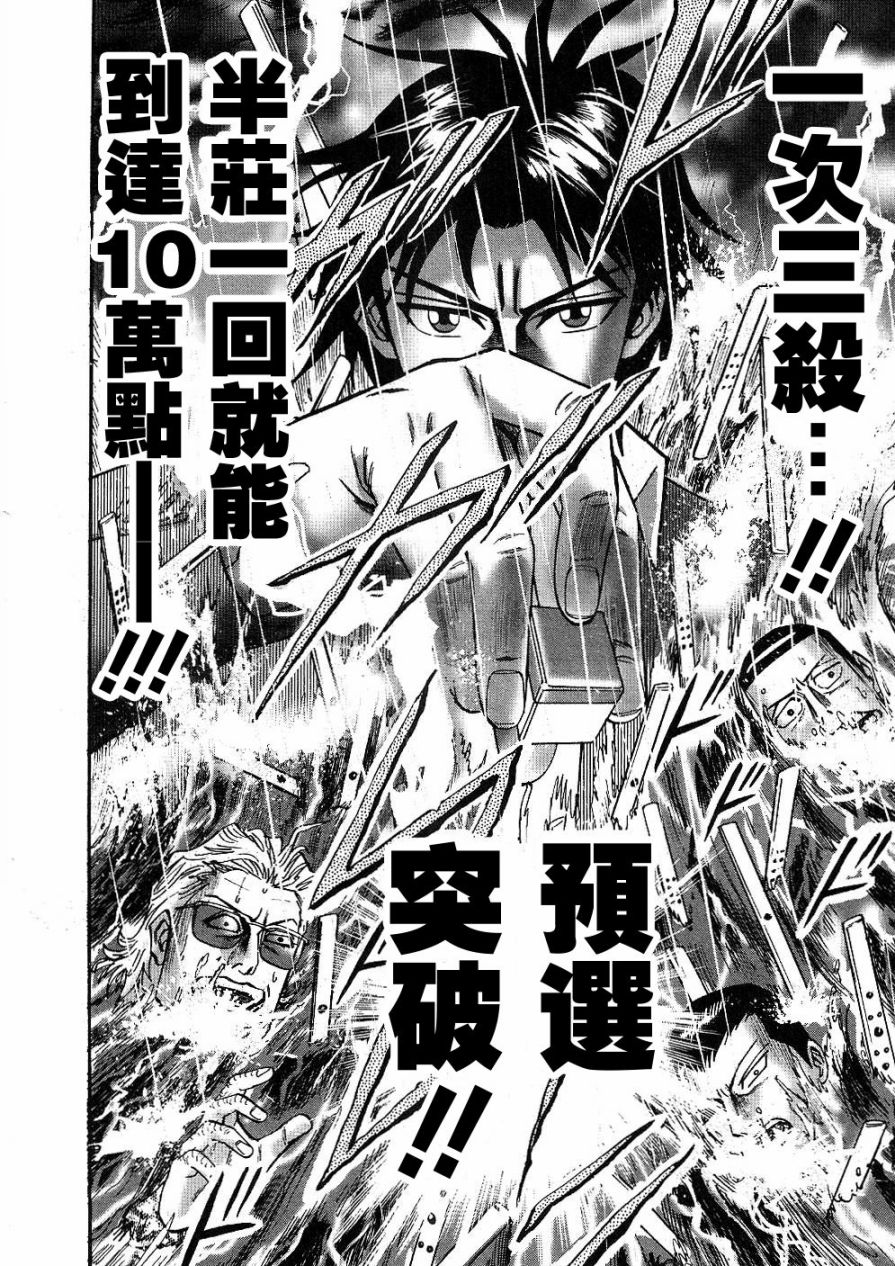 HERO 逆境的斗牌韩漫全集-第27话无删减无遮挡章节图片 