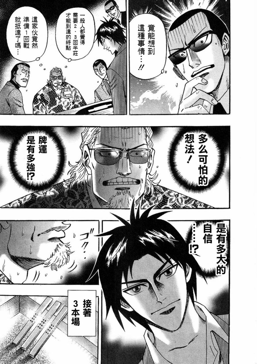 HERO 逆境的斗牌韩漫全集-第27话无删减无遮挡章节图片 