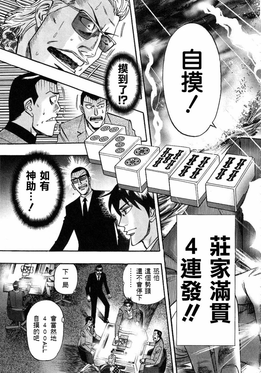 HERO 逆境的斗牌韩漫全集-第27话无删减无遮挡章节图片 