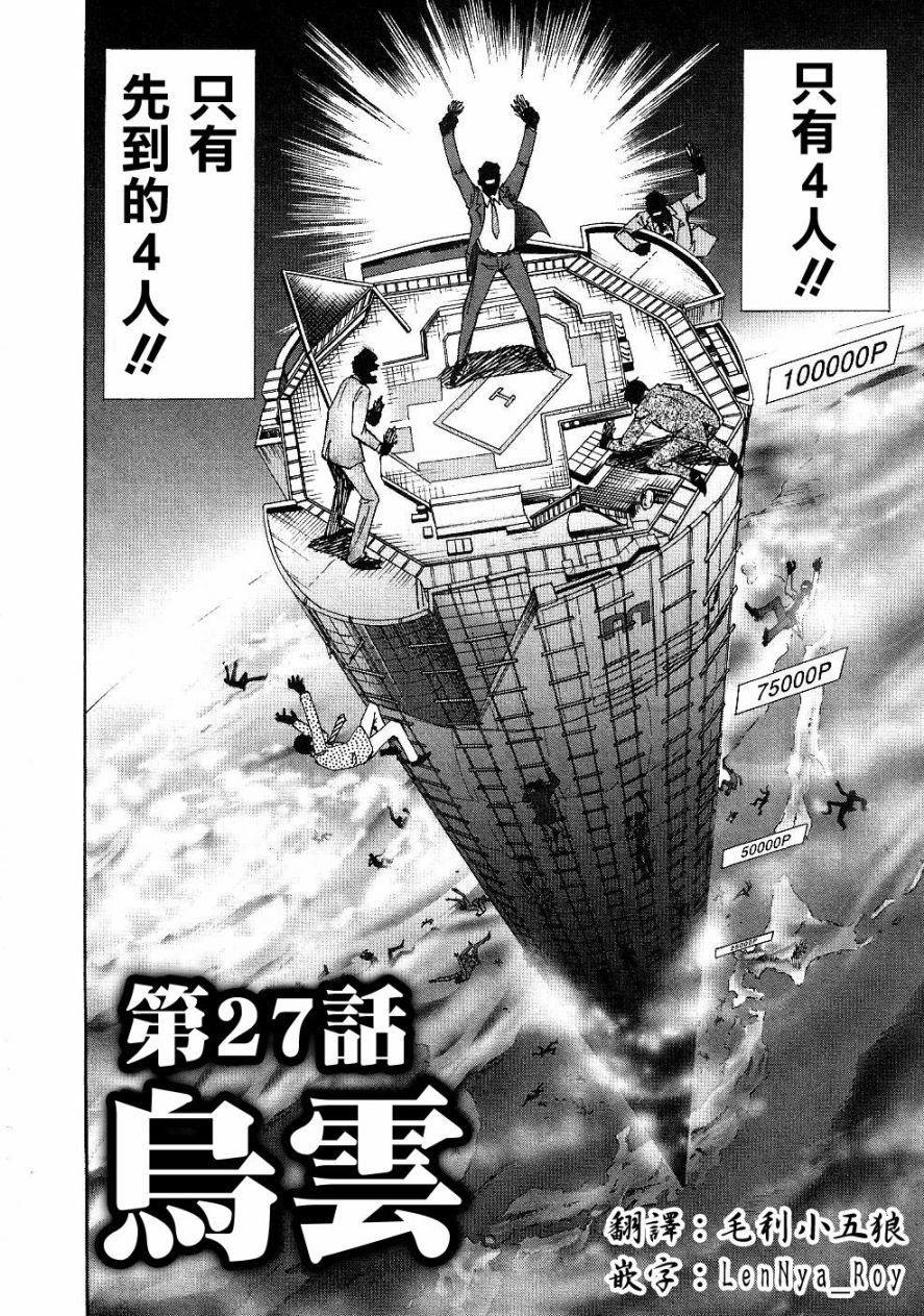 HERO 逆境的斗牌韩漫全集-第27话无删减无遮挡章节图片 