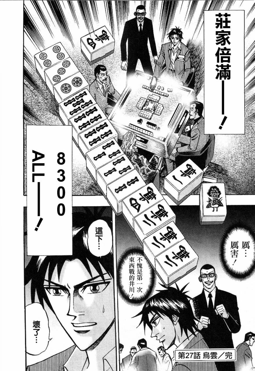 HERO 逆境的斗牌韩漫全集-第27话无删减无遮挡章节图片 