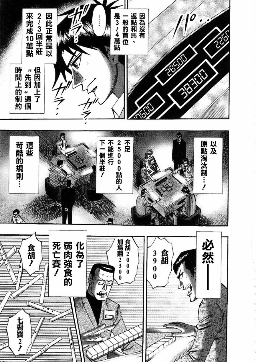 HERO 逆境的斗牌韩漫全集-第27话无删减无遮挡章节图片 