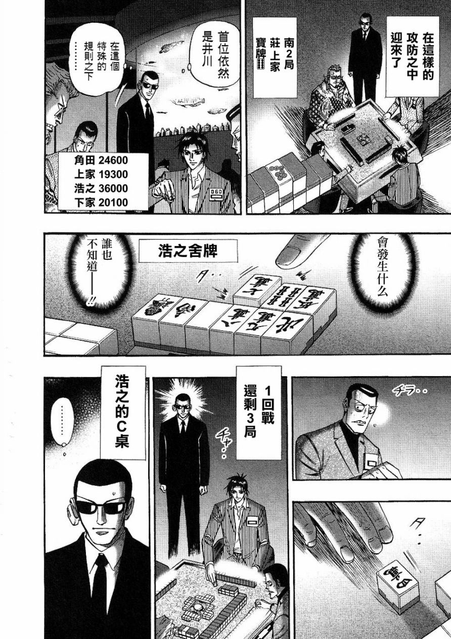 HERO 逆境的斗牌韩漫全集-第27话无删减无遮挡章节图片 
