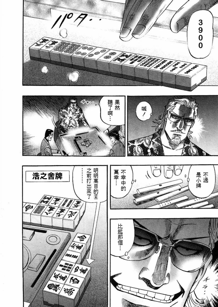 HERO 逆境的斗牌韩漫全集-第27话无删减无遮挡章节图片 