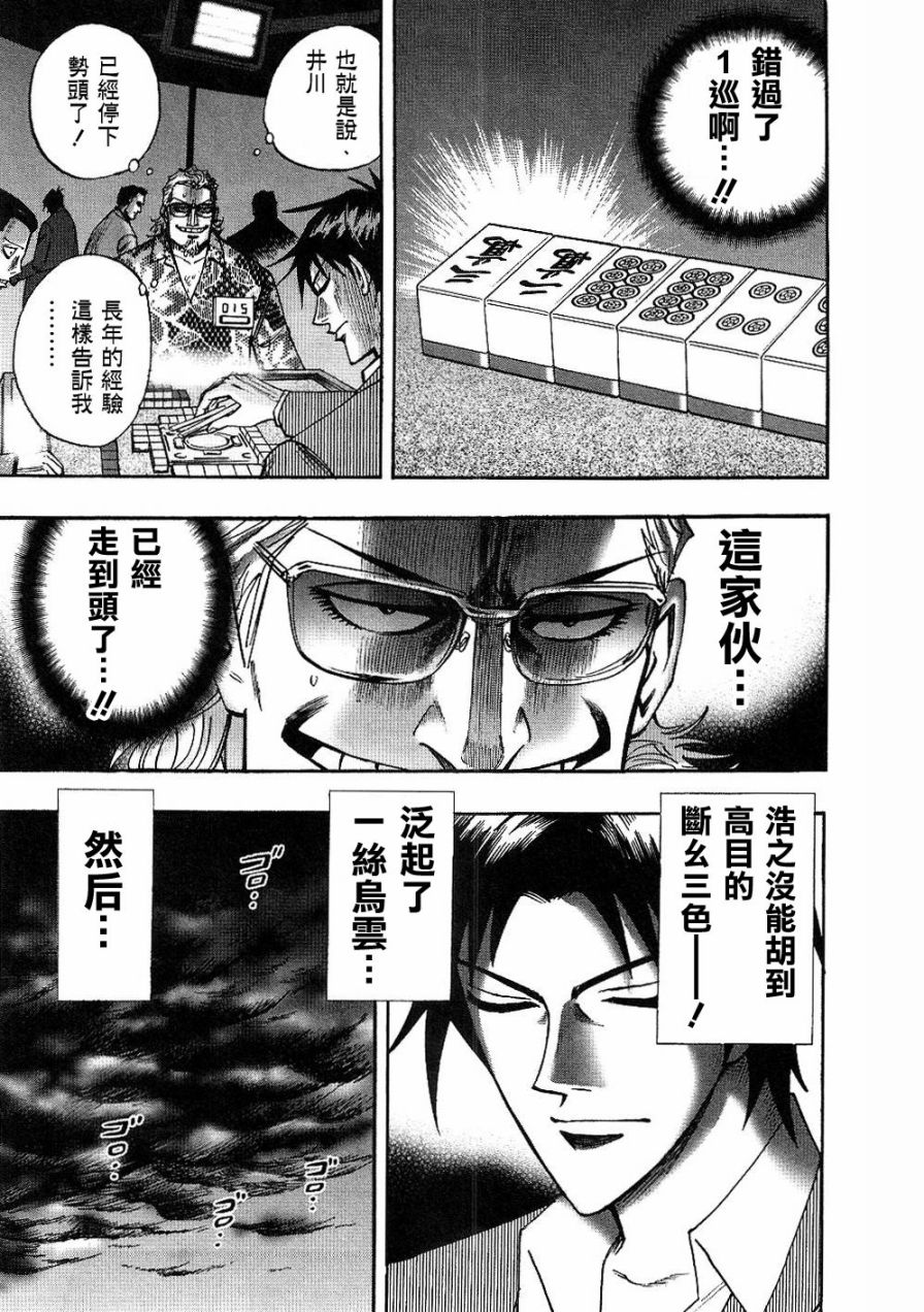 HERO 逆境的斗牌韩漫全集-第27话无删减无遮挡章节图片 