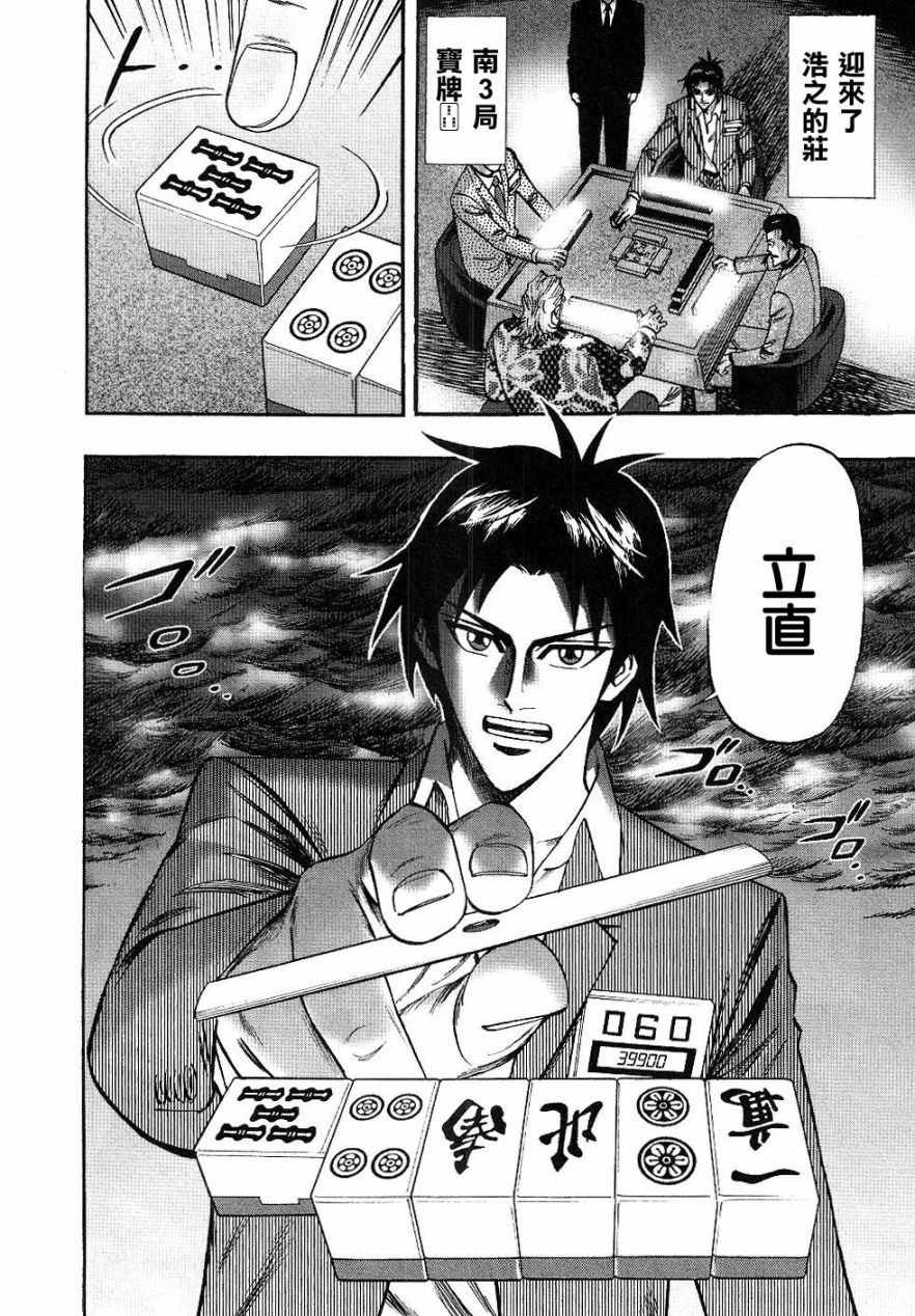 HERO 逆境的斗牌韩漫全集-第27话无删减无遮挡章节图片 