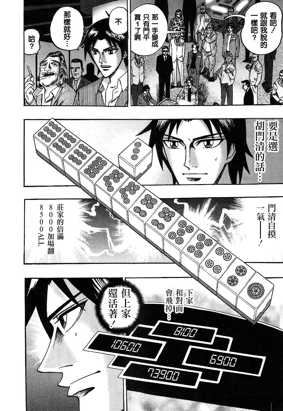 HERO 逆境的斗牌韩漫全集-第28话无删减无遮挡章节图片 