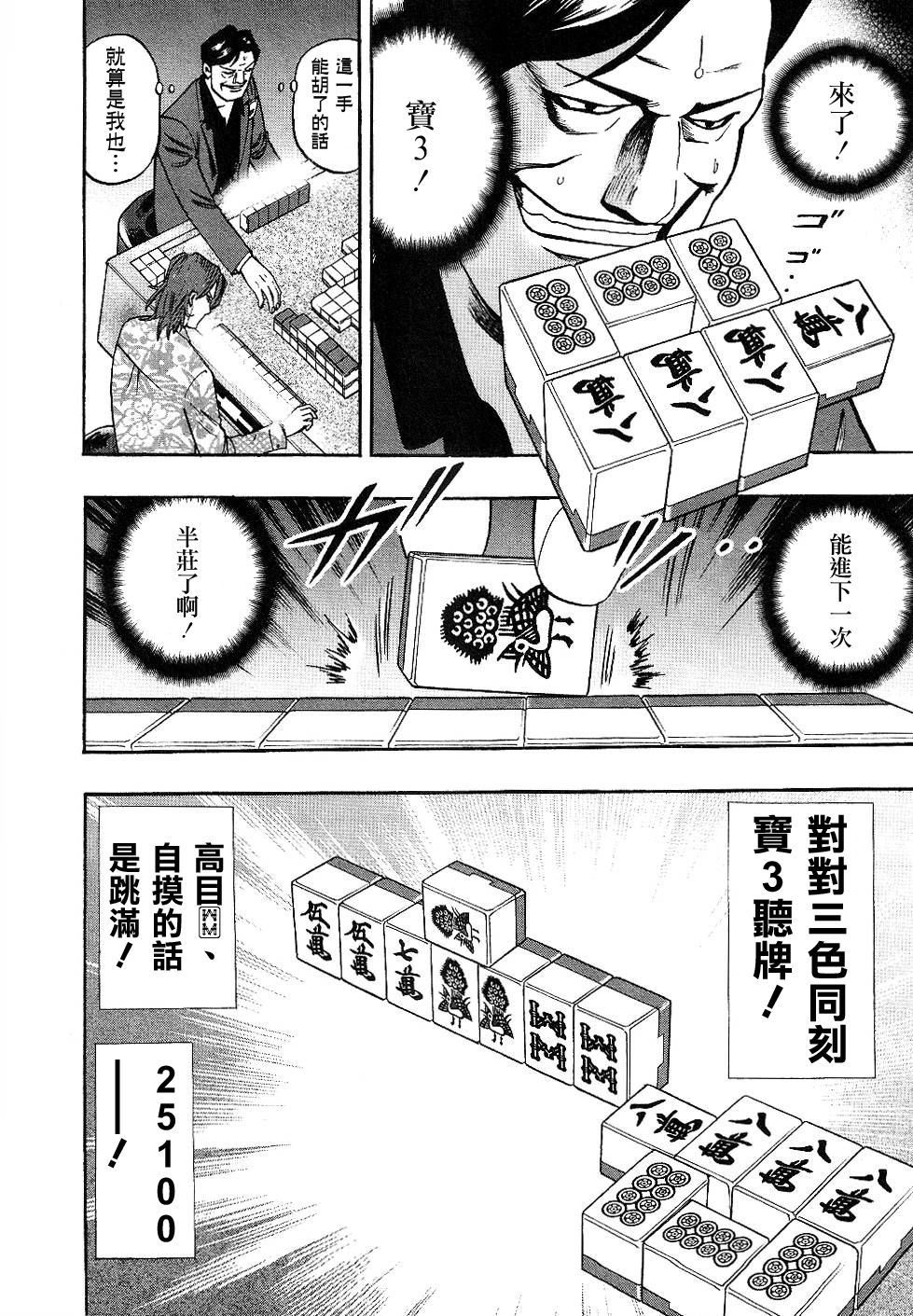 HERO 逆境的斗牌韩漫全集-第28话无删减无遮挡章节图片 