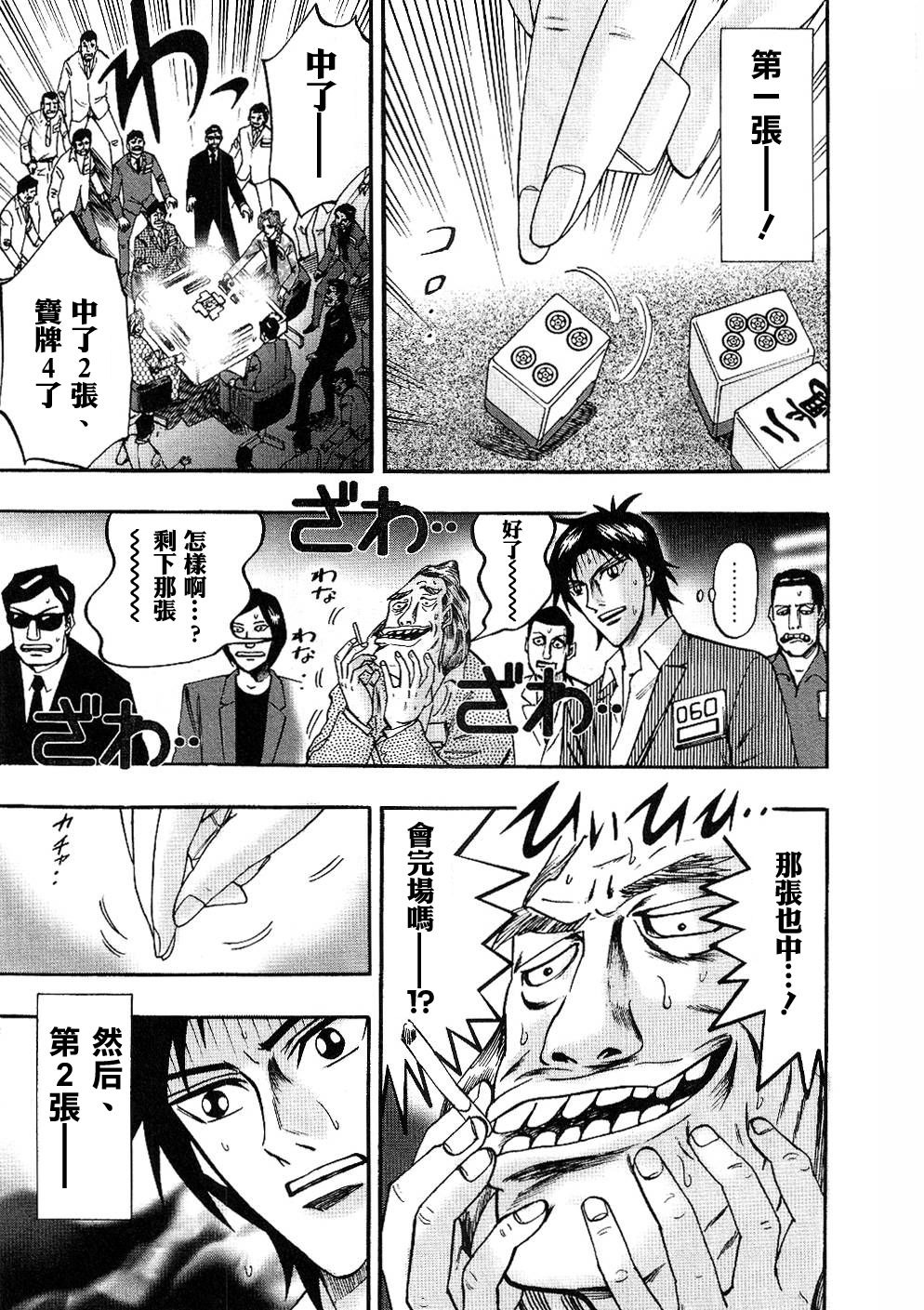 HERO 逆境的斗牌韩漫全集-第28话无删减无遮挡章节图片 