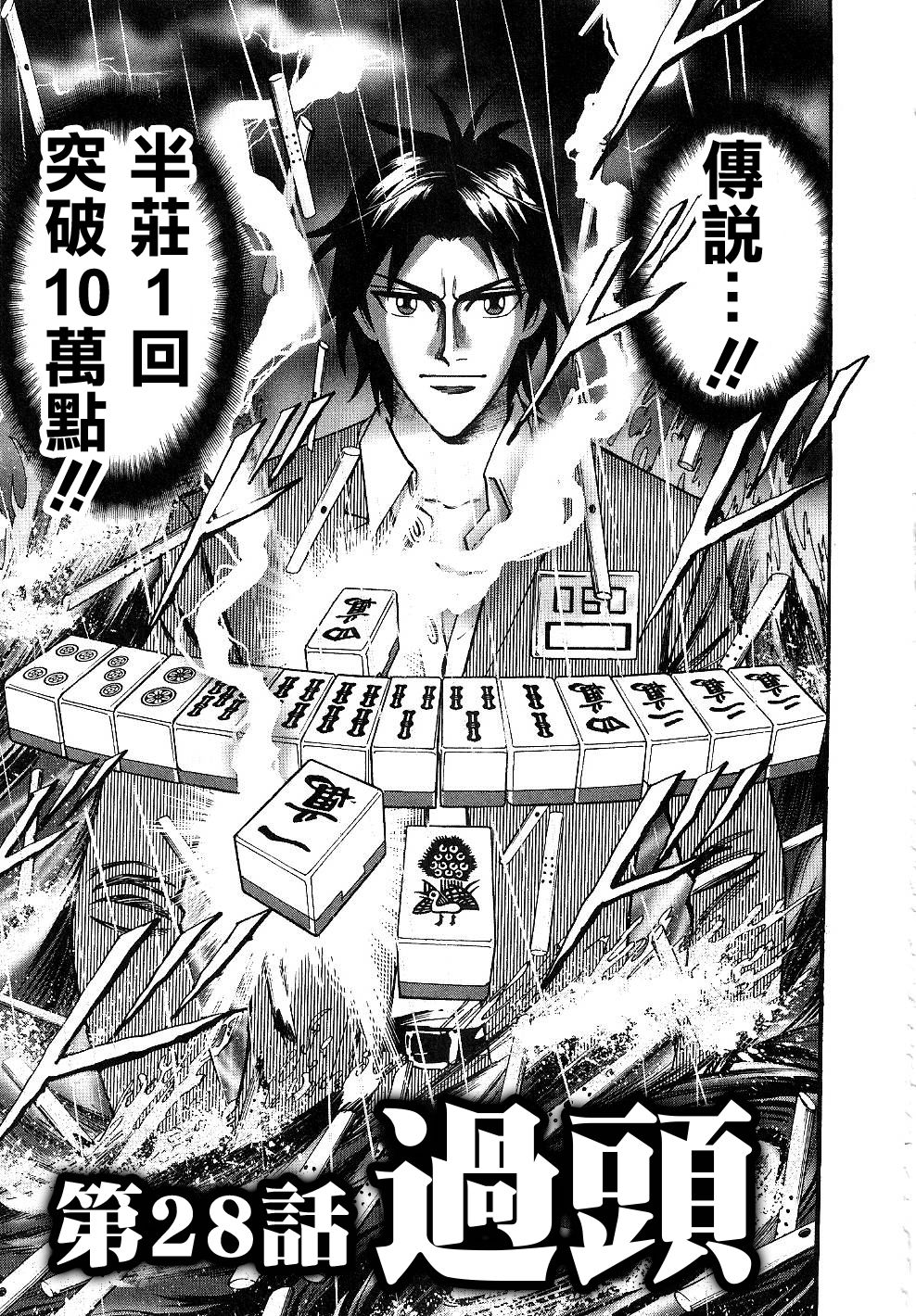 HERO 逆境的斗牌韩漫全集-第28话无删减无遮挡章节图片 