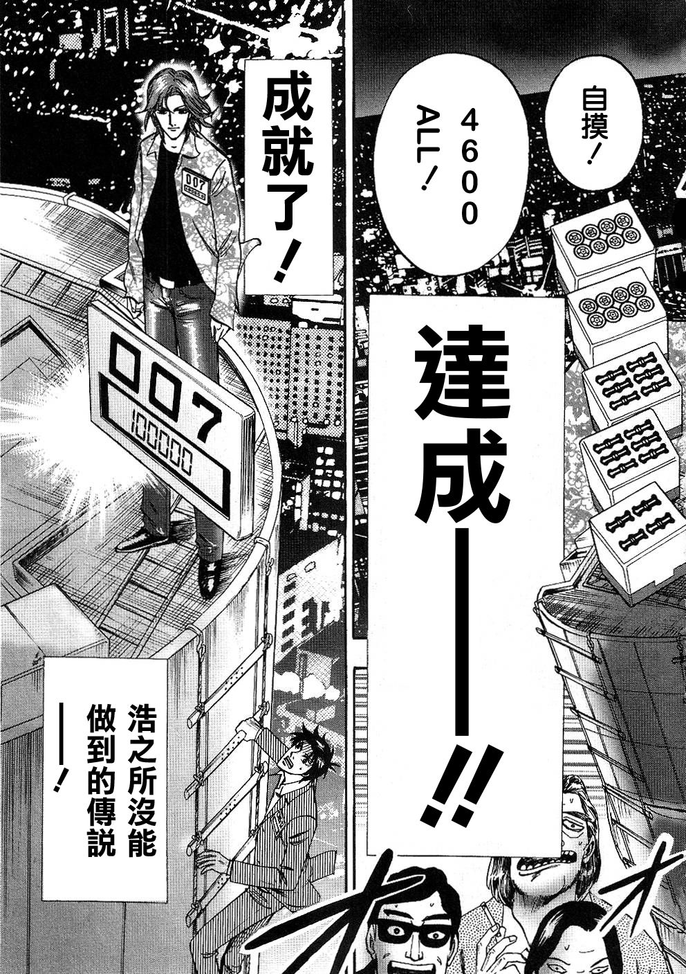 HERO 逆境的斗牌韩漫全集-第28话无删减无遮挡章节图片 
