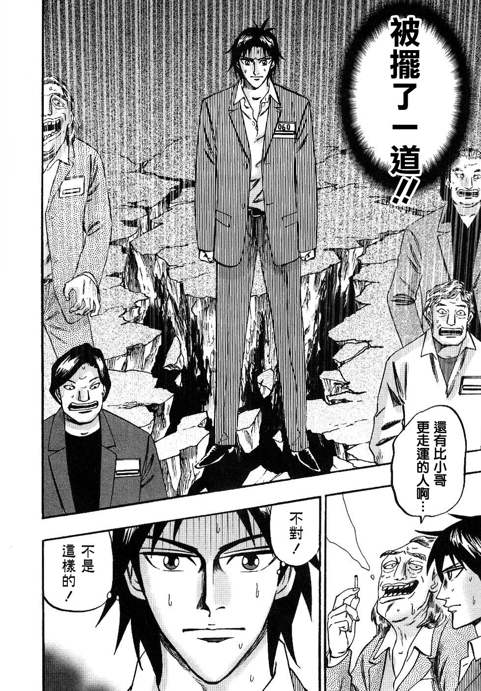 HERO 逆境的斗牌韩漫全集-第28话无删减无遮挡章节图片 