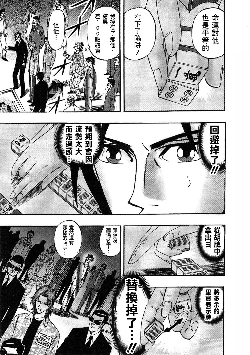 HERO 逆境的斗牌韩漫全集-第28话无删减无遮挡章节图片 