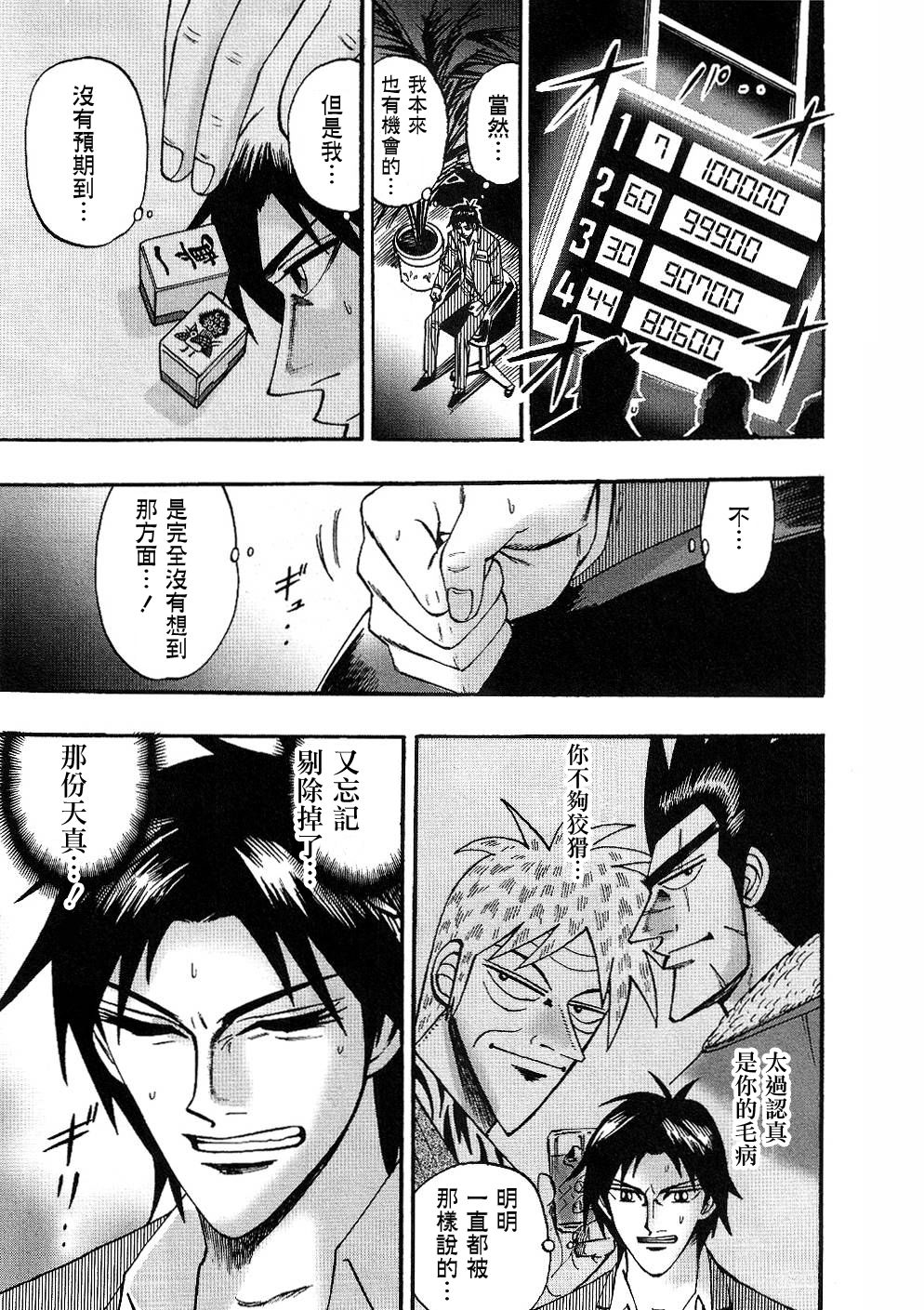 HERO 逆境的斗牌韩漫全集-第28话无删减无遮挡章节图片 