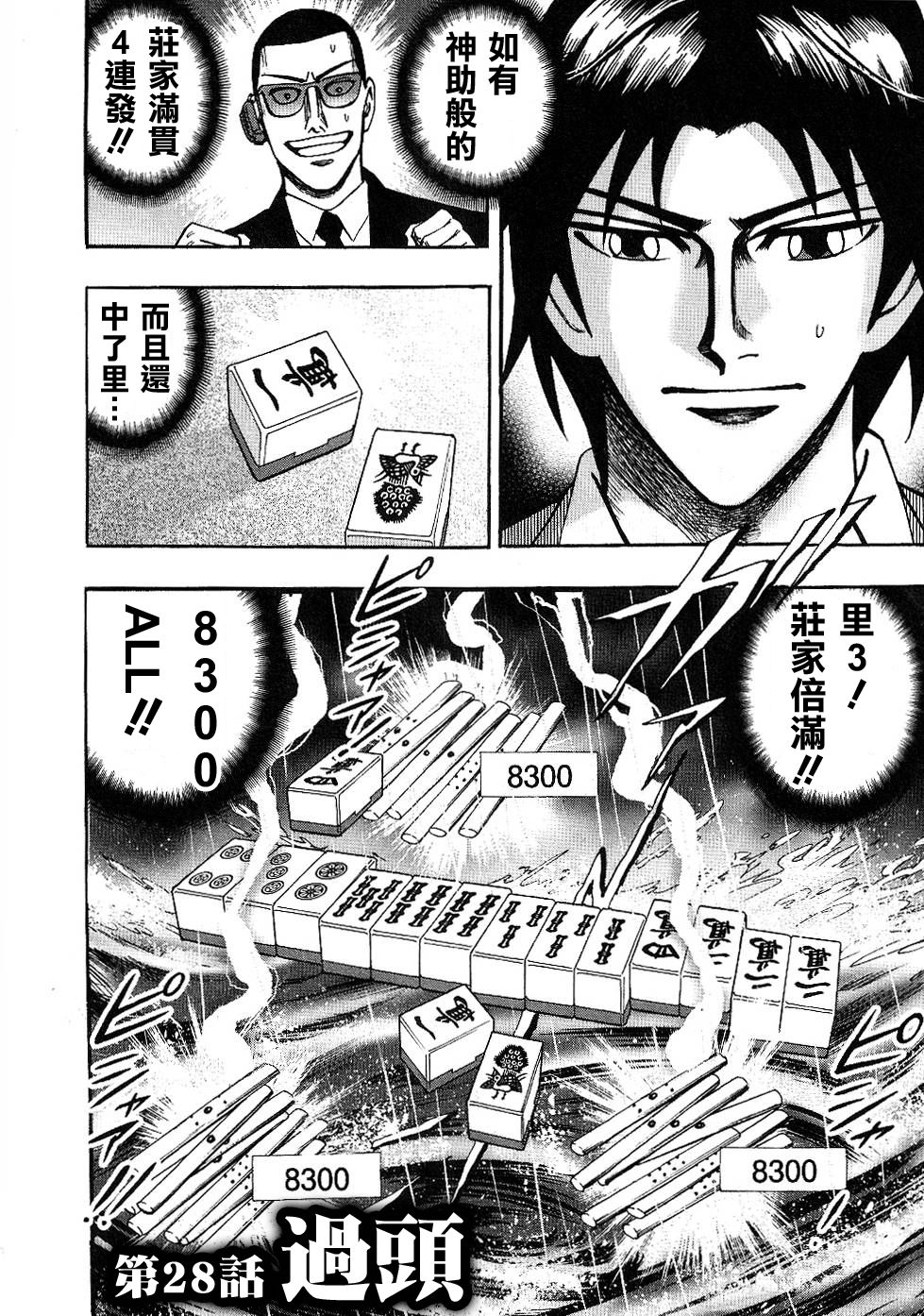 HERO 逆境的斗牌韩漫全集-第28话无删减无遮挡章节图片 