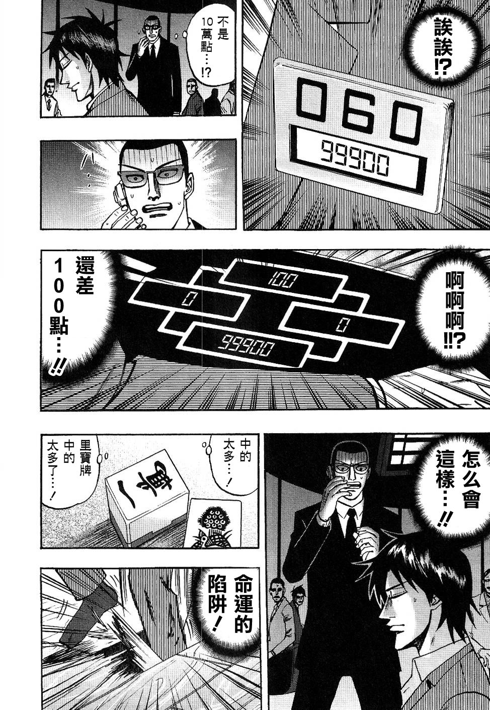 HERO 逆境的斗牌韩漫全集-第28话无删减无遮挡章节图片 