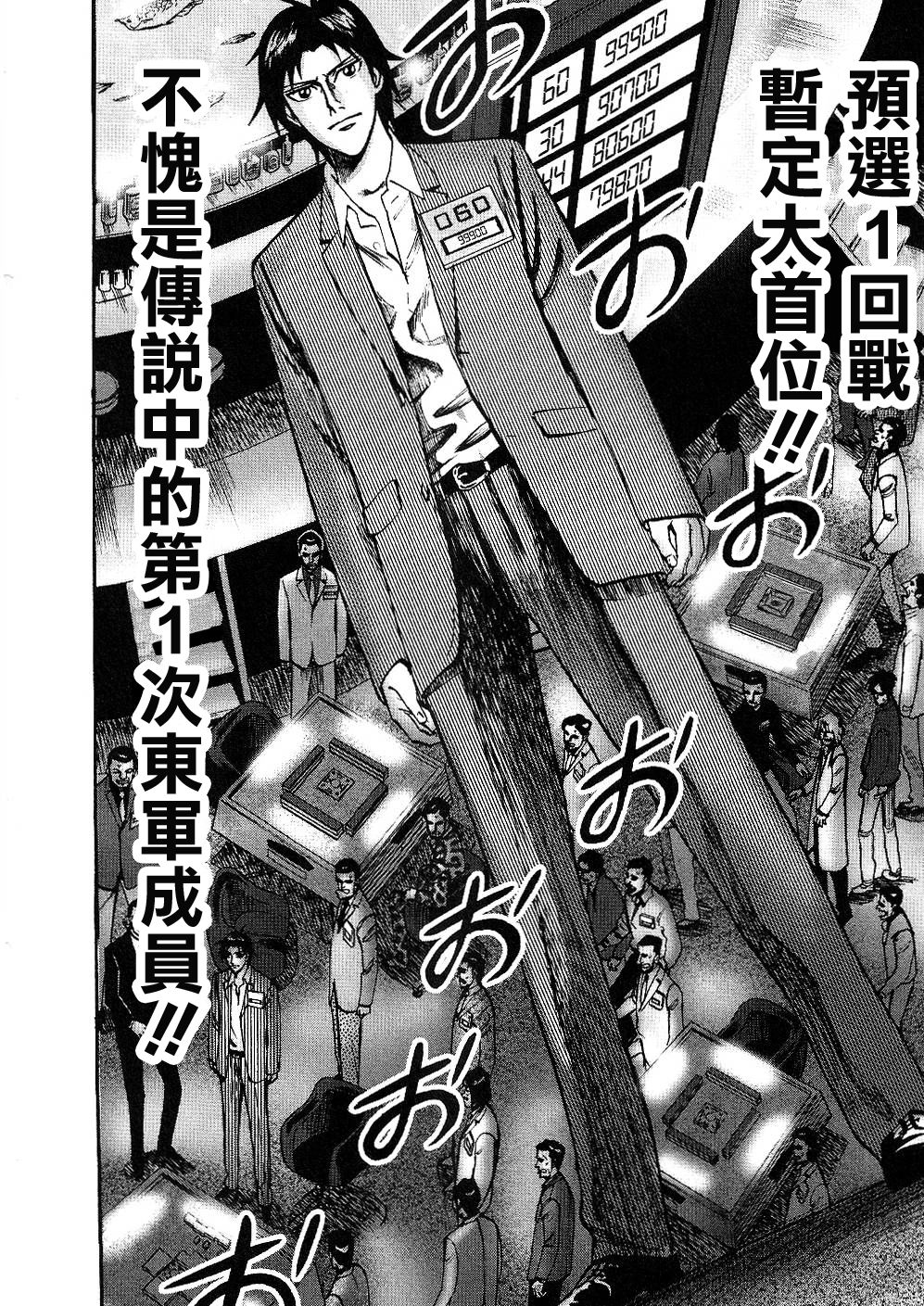 HERO 逆境的斗牌韩漫全集-第28话无删减无遮挡章节图片 