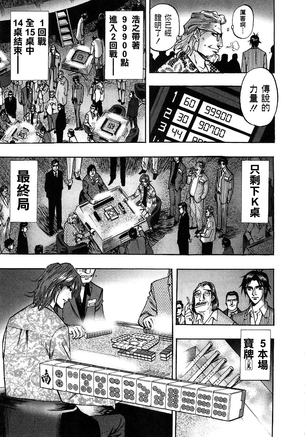 HERO 逆境的斗牌韩漫全集-第28话无删减无遮挡章节图片 