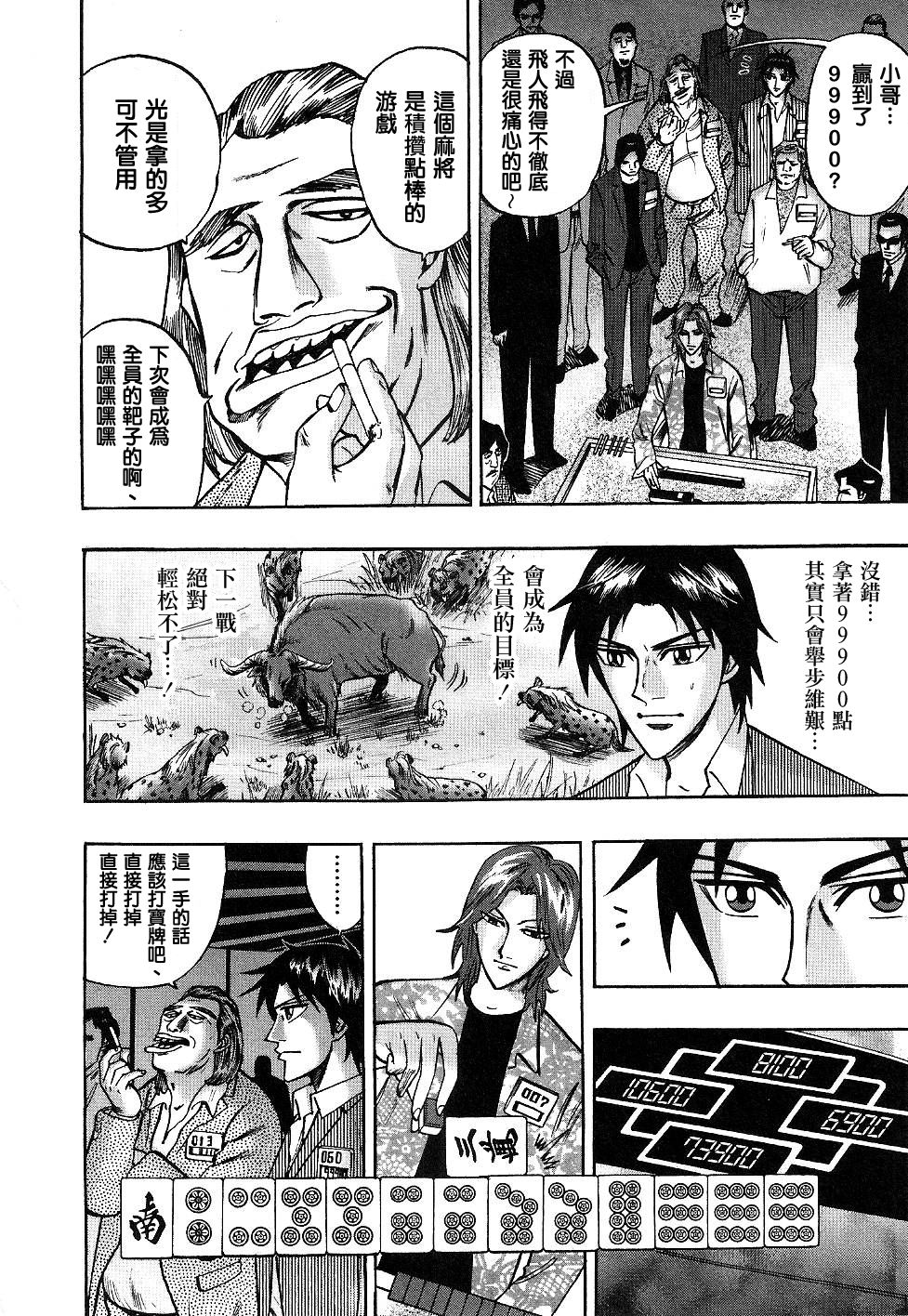 HERO 逆境的斗牌韩漫全集-第28话无删减无遮挡章节图片 