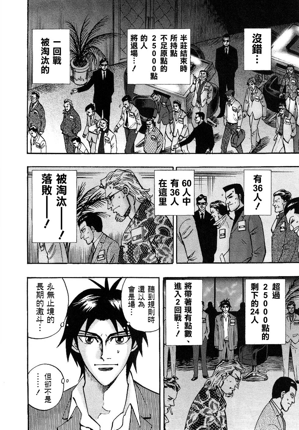HERO 逆境的斗牌韩漫全集-第29话无删减无遮挡章节图片 